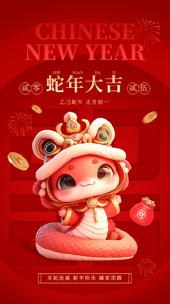 紅金風(fēng)蛇年春節(jié)祝福手機海報__2025-01-19+10_15_34.jpg