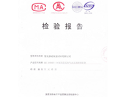 檢測(cè)報(bào)告證書