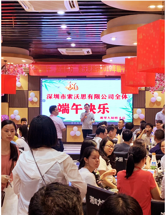 “ 粽精端午，激情南方”(圖2)